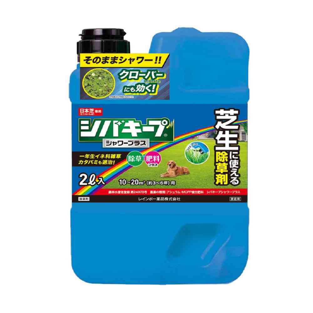 [農薬]レインボー薬品 シバキープ シャワープラス 2L