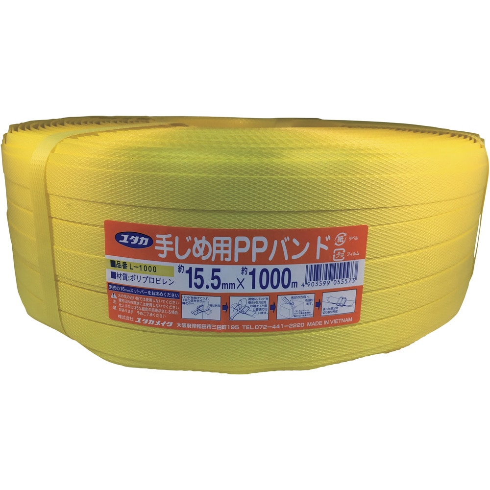 L1000 ユタカメイク PPバンド 15.5mm×1000m黄 メーカー直送 ▼返品・キャンセル不可[他商品との同時購入不可]