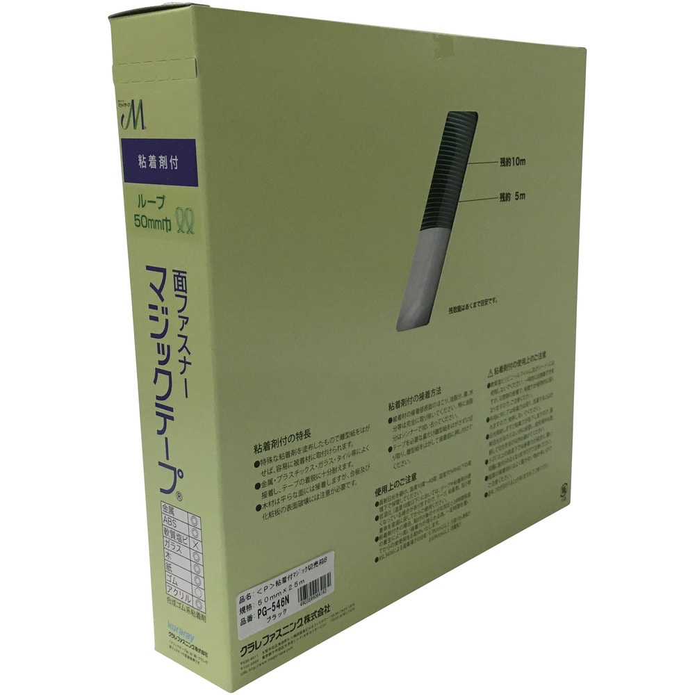 粘着付マジックテープ切売り箱 B 50mm×25m ブラック メーカー直送 ▼返品・キャンセル不可【他商品との同時購入不可】