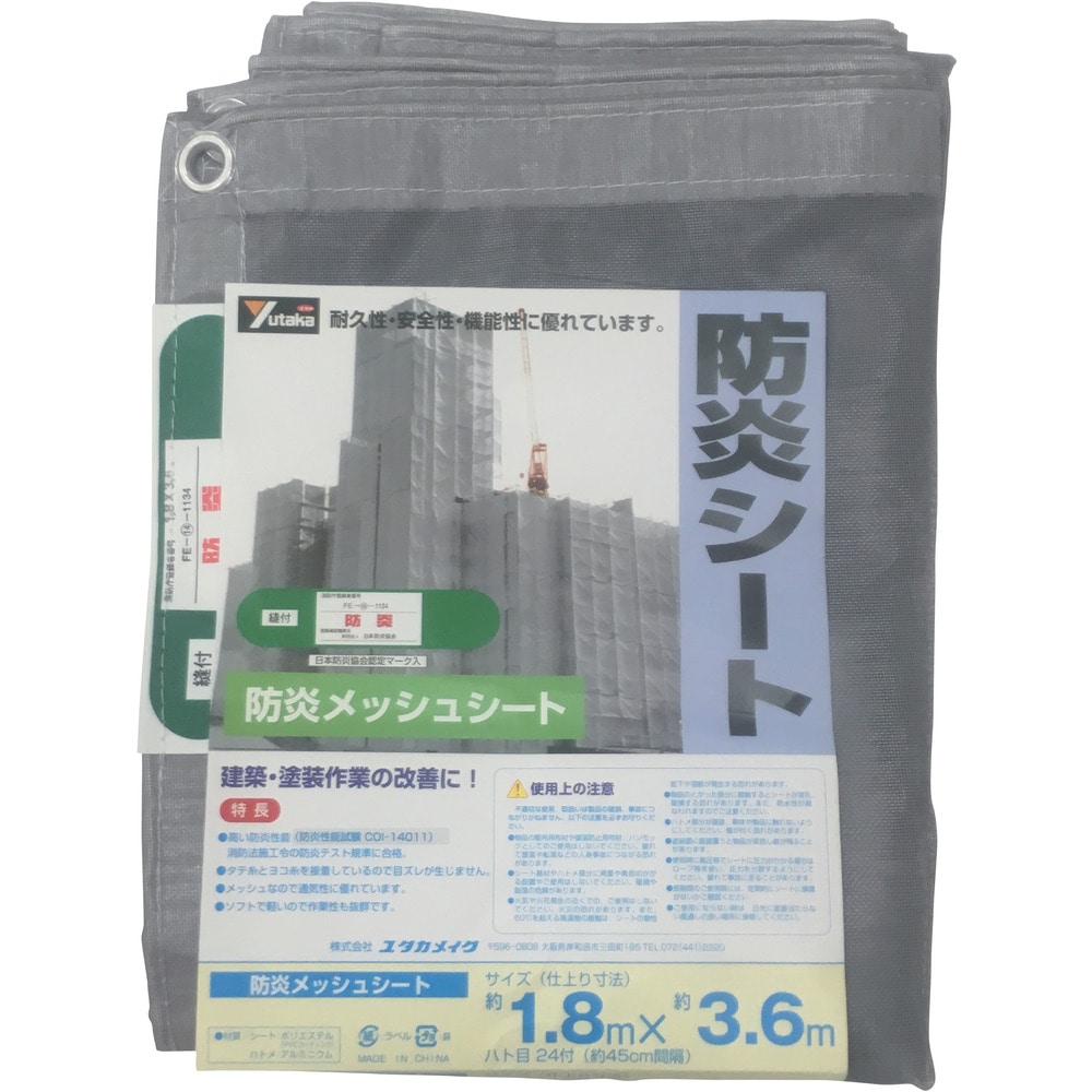 防炎メッシュシートコンパクト 1.8m×3.6mグレー メーカー直送 ▼返品・キャンセル不可[他商品との同時購入不可]
