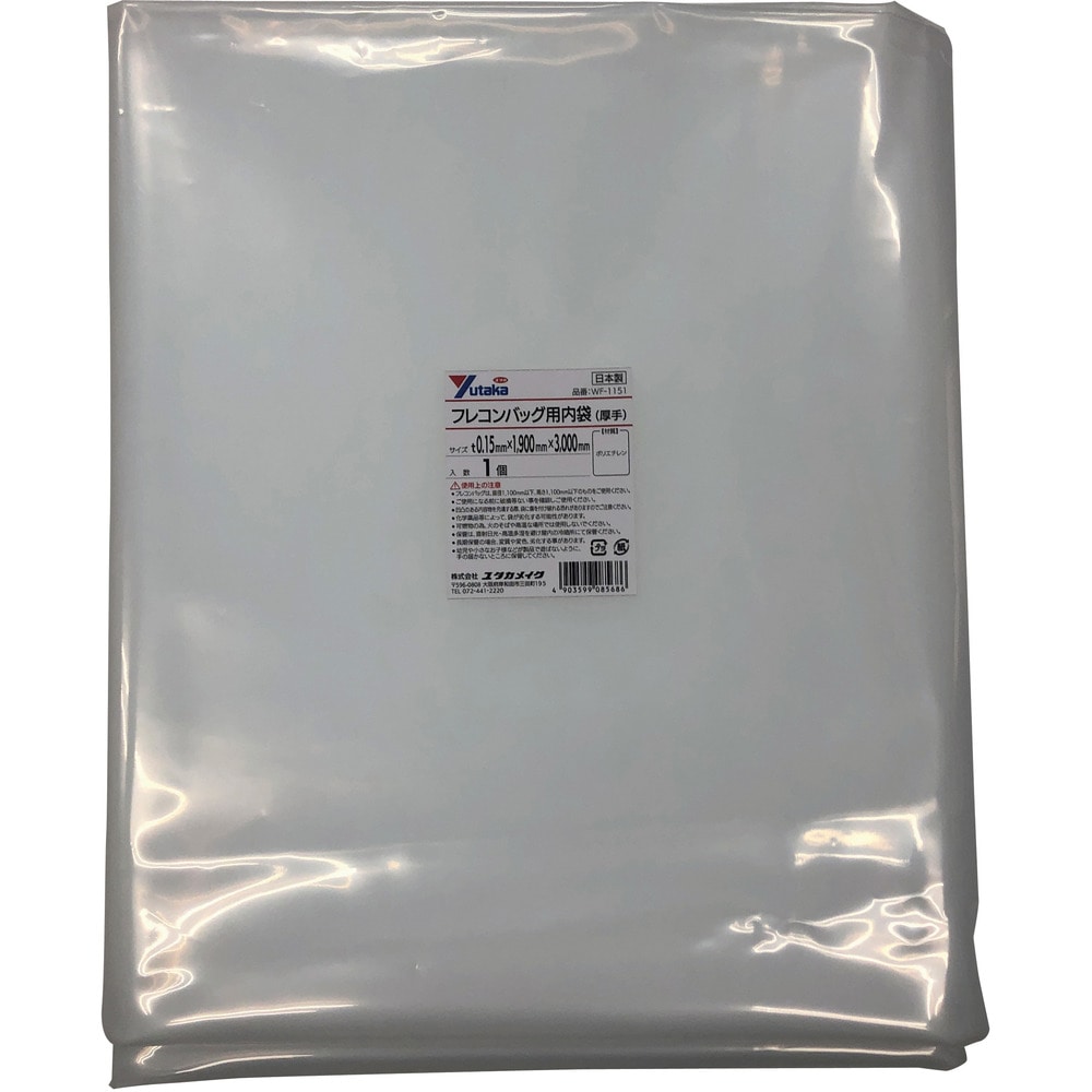 フレコンバッグ内袋 0.15t×1900mm×3000mm メーカー直送 ▼返品・キャンセル不可【他商品との同時購入不可】