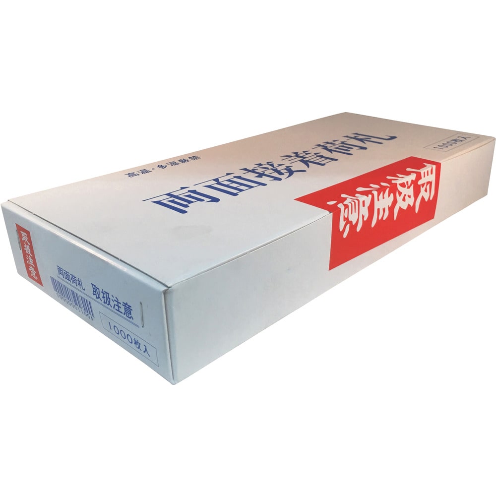 99021 ユタカメイク 荷札 取扱注意荷札 1000枚 メーカー直送 ▼返品・キャンセル不可[他商品との同時購入不可]