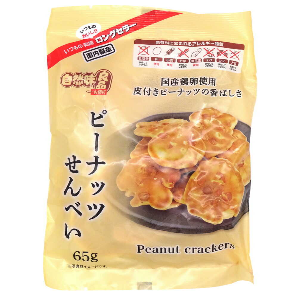 ◆エヌエス 自然味良品 ピーナッツせんべ 65g   [16個セット]