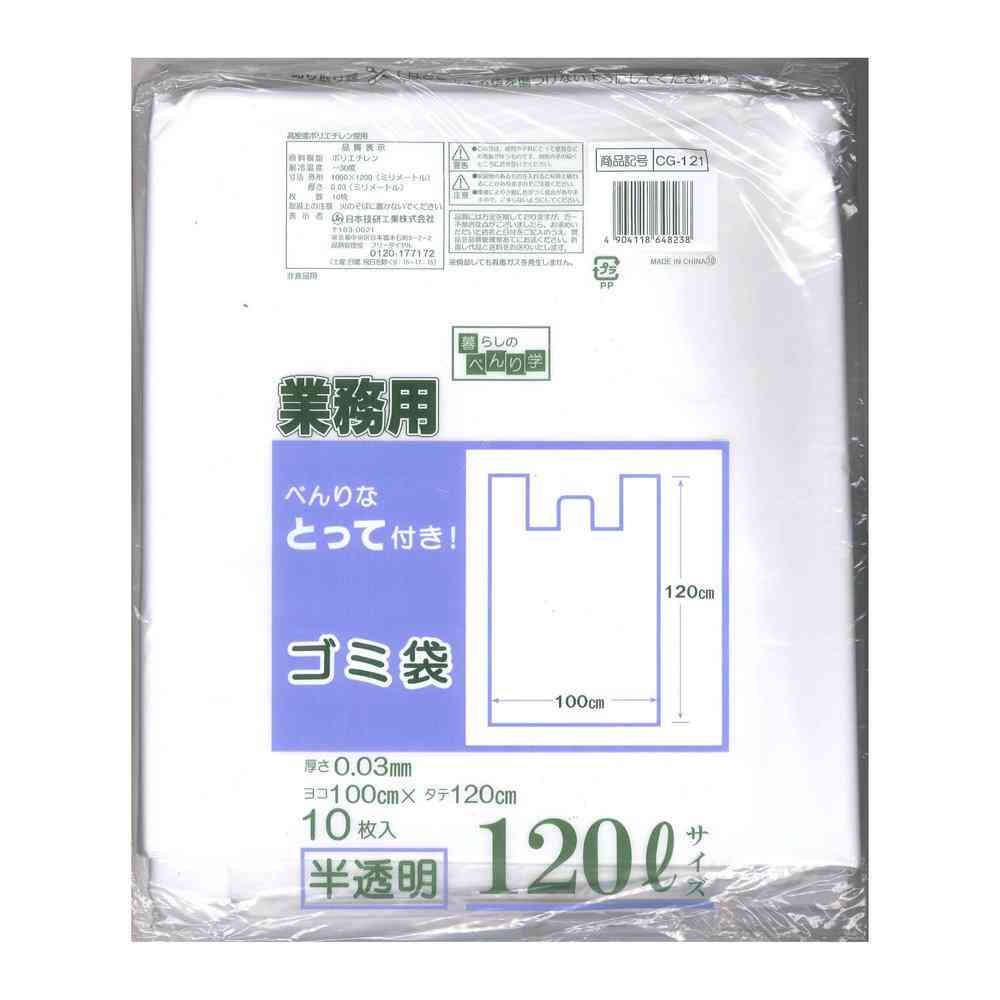 日本技研工業 日技取っ手付き半透明ゴミ袋１２０Ｌ　CG-121