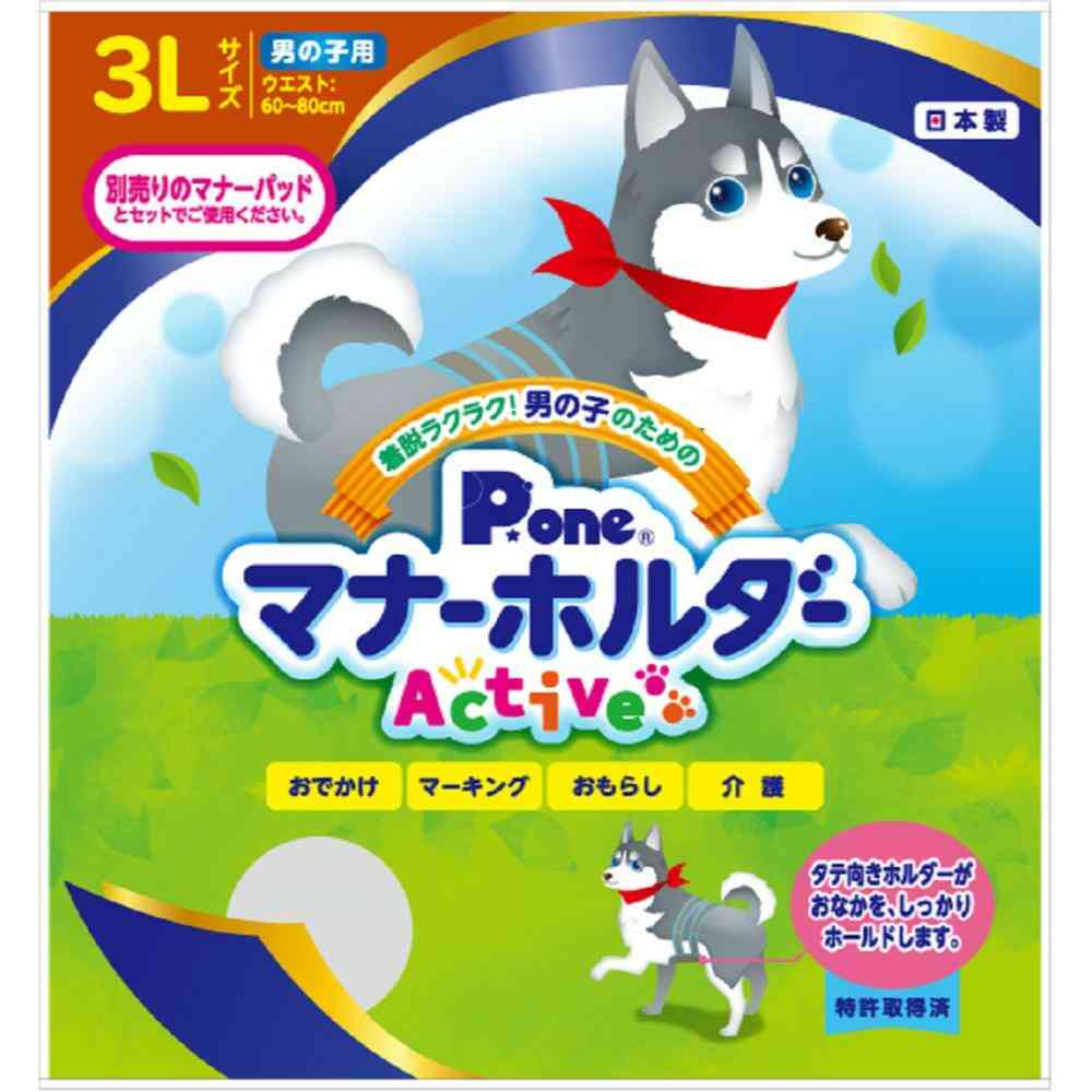 男の子のためのマナーホルダーActive 3L メーカー直送▼返品・キャンセル不可【他商品との同時購入不可】