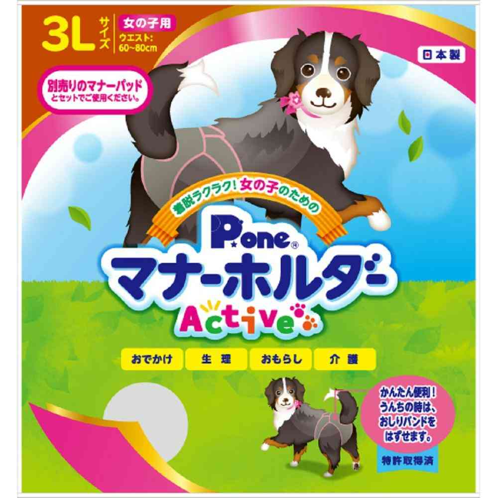 女の子のためのマナーホルダーActive 3L メーカー直送▼返品・キャンセル不可【他商品との同時購入不可】