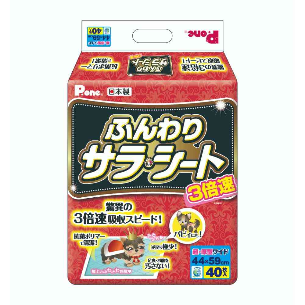 3倍速ふんわり・サラシートワイド40枚 メーカー直送▼返品・キャンセル不可【他商品との同時購入不可】