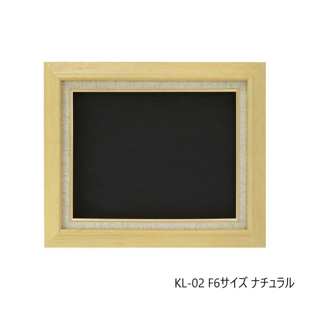油縁(油絵額) KL-02 F6 ナチュラル 【直送品】 返品・キャンセル・他商品と同時購入は不可