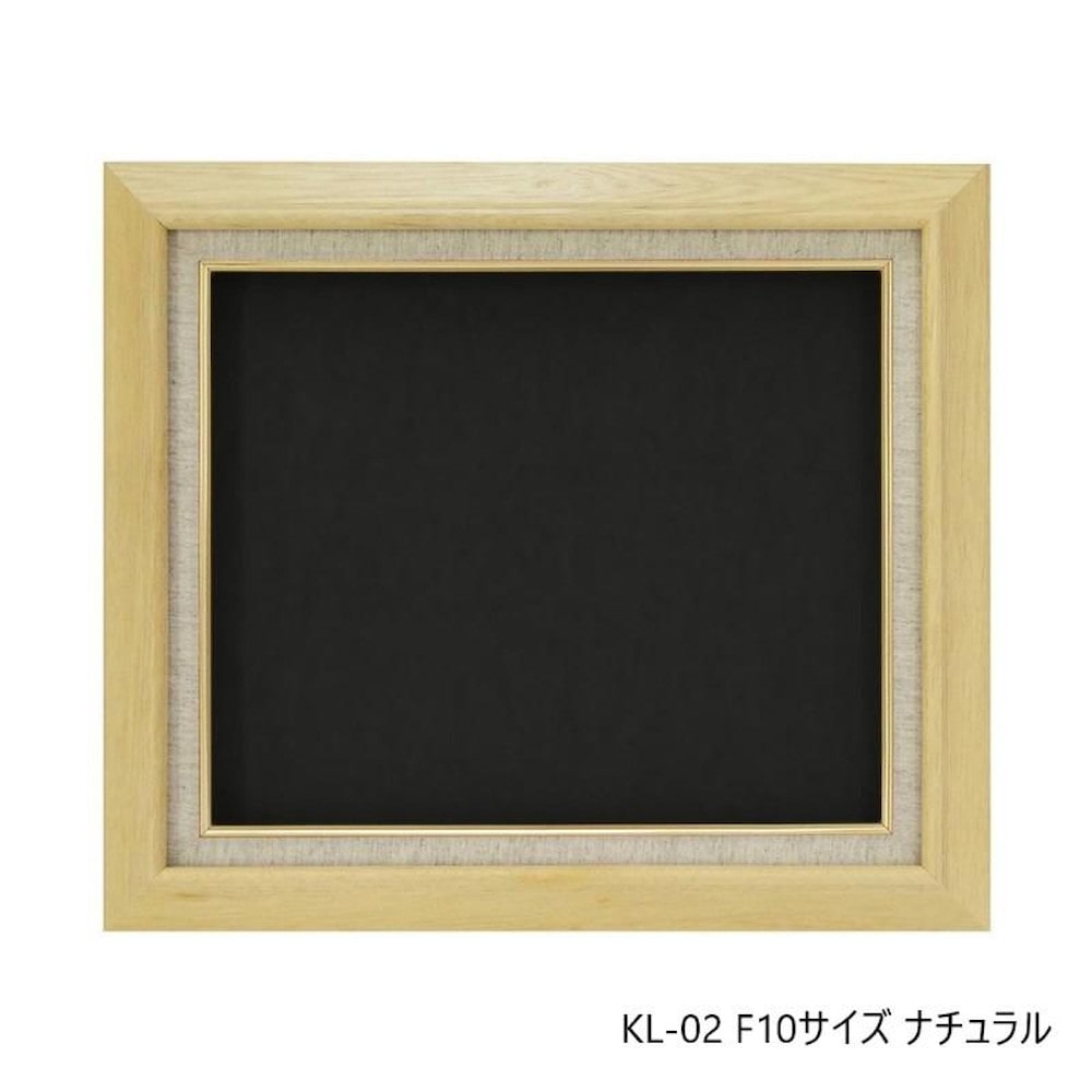油縁(油絵額) KL-02 F10 ナチュラル 【直送品】 返品・キャンセル・他商品と同時購入は不可
