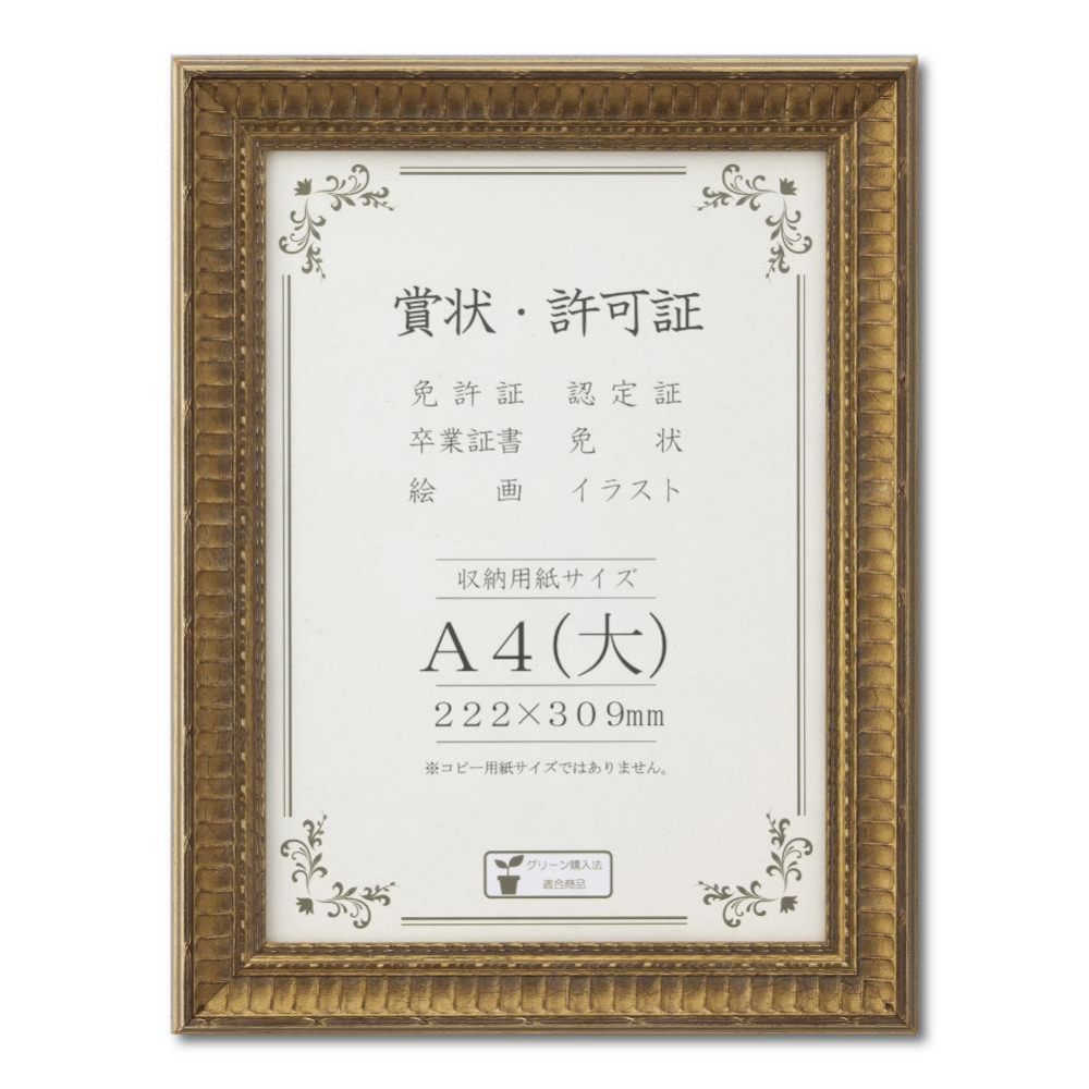 賞状額 J353 木製 ガラス入り A4(大) 【直送品】 返品・キャンセル・他商品と同時購入は不可