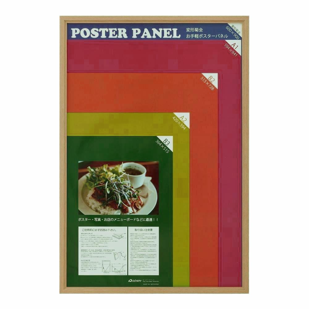 ポスターフレーム ML-31 変形菊全 ナチュラル 【直送品】 返品・キャンセル・他商品と同時購入は不可