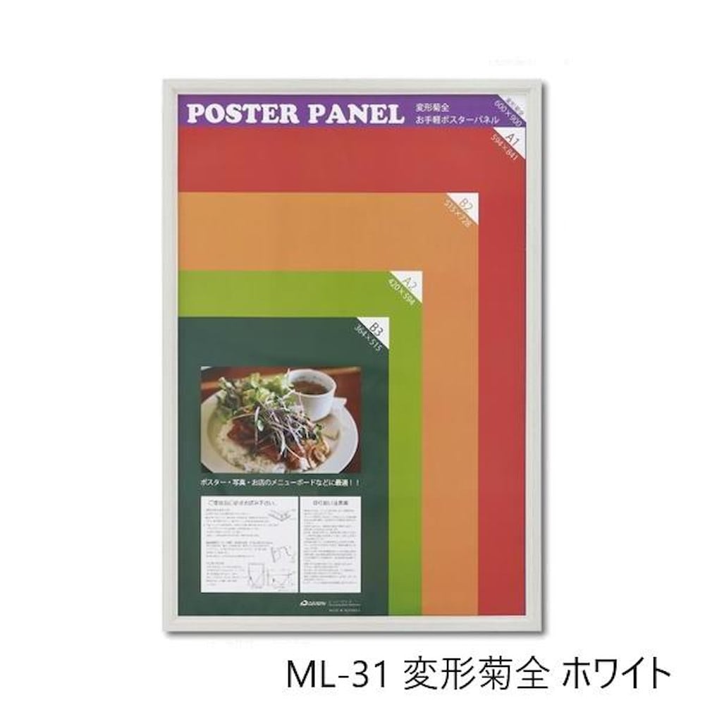 木製ポスターパネル ML-31 変形菊全 ホワイト 【直送品】 返品・キャンセル・他商品と同時購入は不可