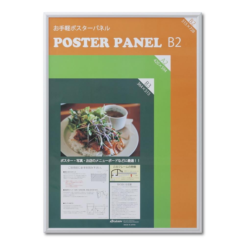 アルミ製ポスターパネル AL-32 B2 シルバー 【直送品】 返品・キャンセル・他商品と同時購入は不可