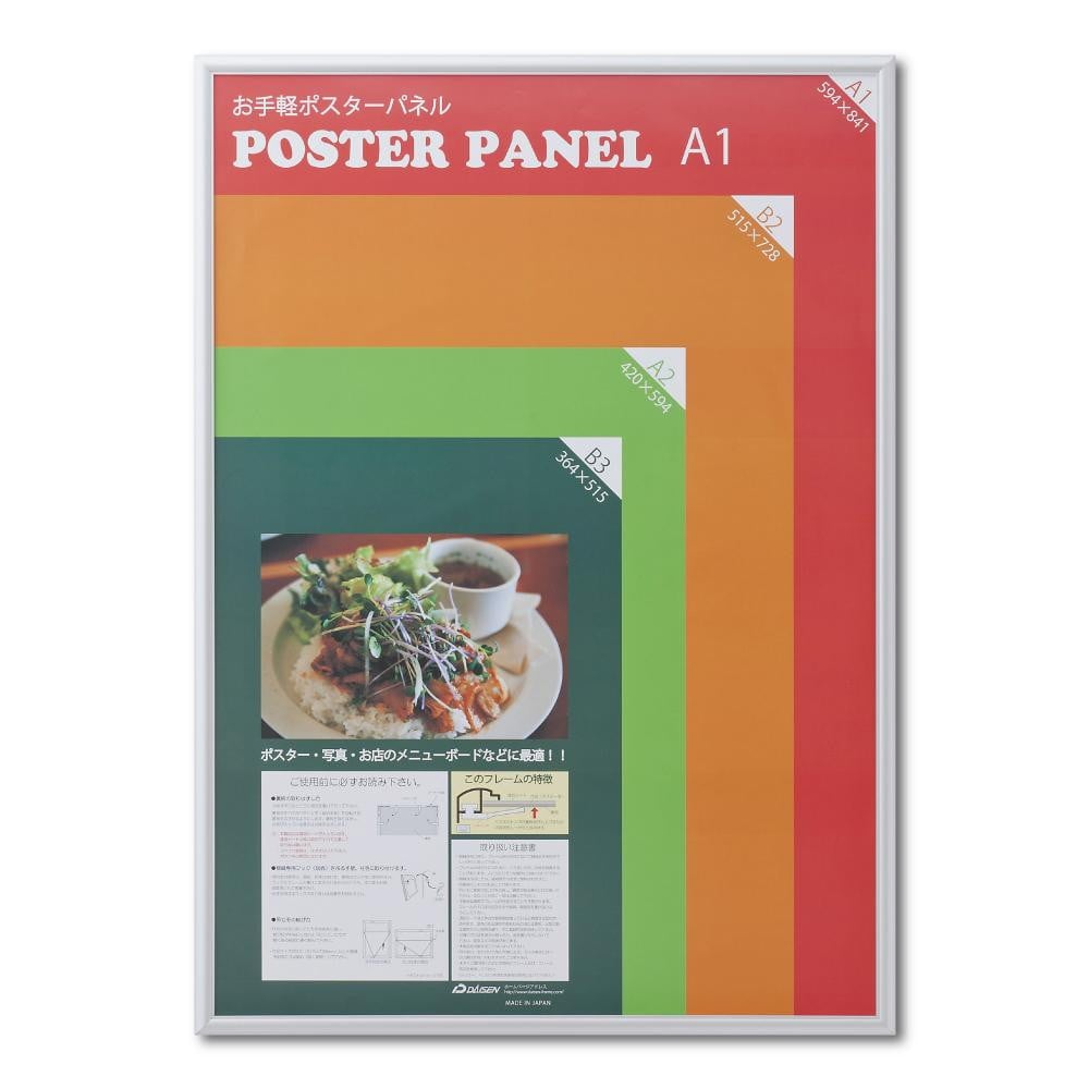 アルミ製ポスターパネル AL-32 A1 シルバー 【直送品】 返品・キャンセル・他商品と同時購入は不可