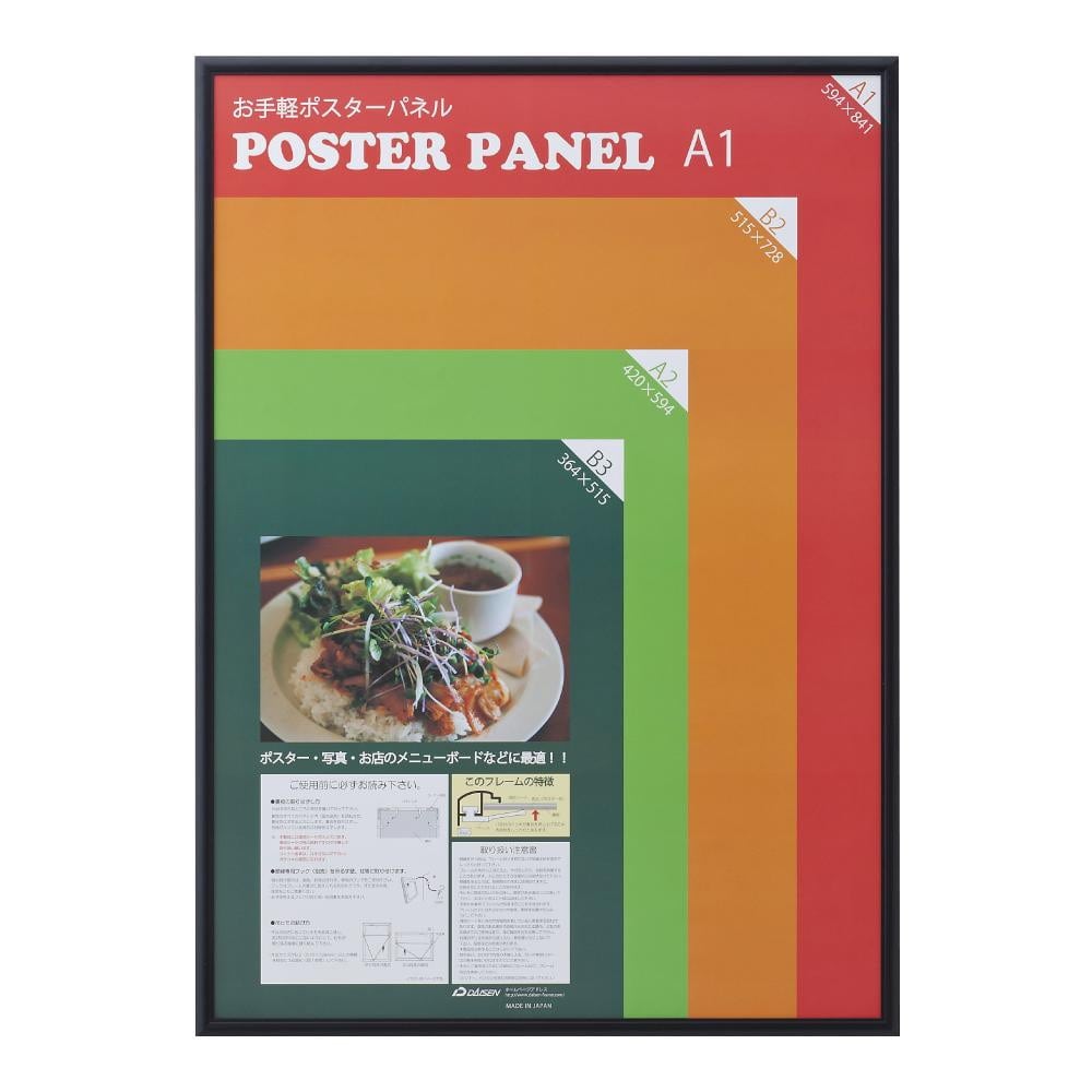 ポスターフレーム AL-32 A1 ブラック 032W2512 【直送品】 返品・キャンセル・他商品と同時購入は不可