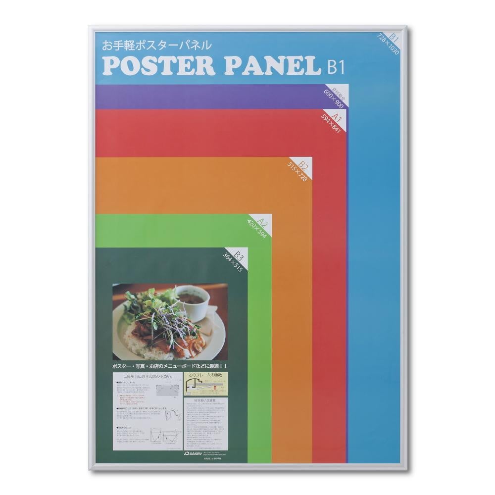 アルミ製ポスターパネル AL-32 B1 シルバー 【直送品】 返品・キャンセル・他商品と同時購入は不可