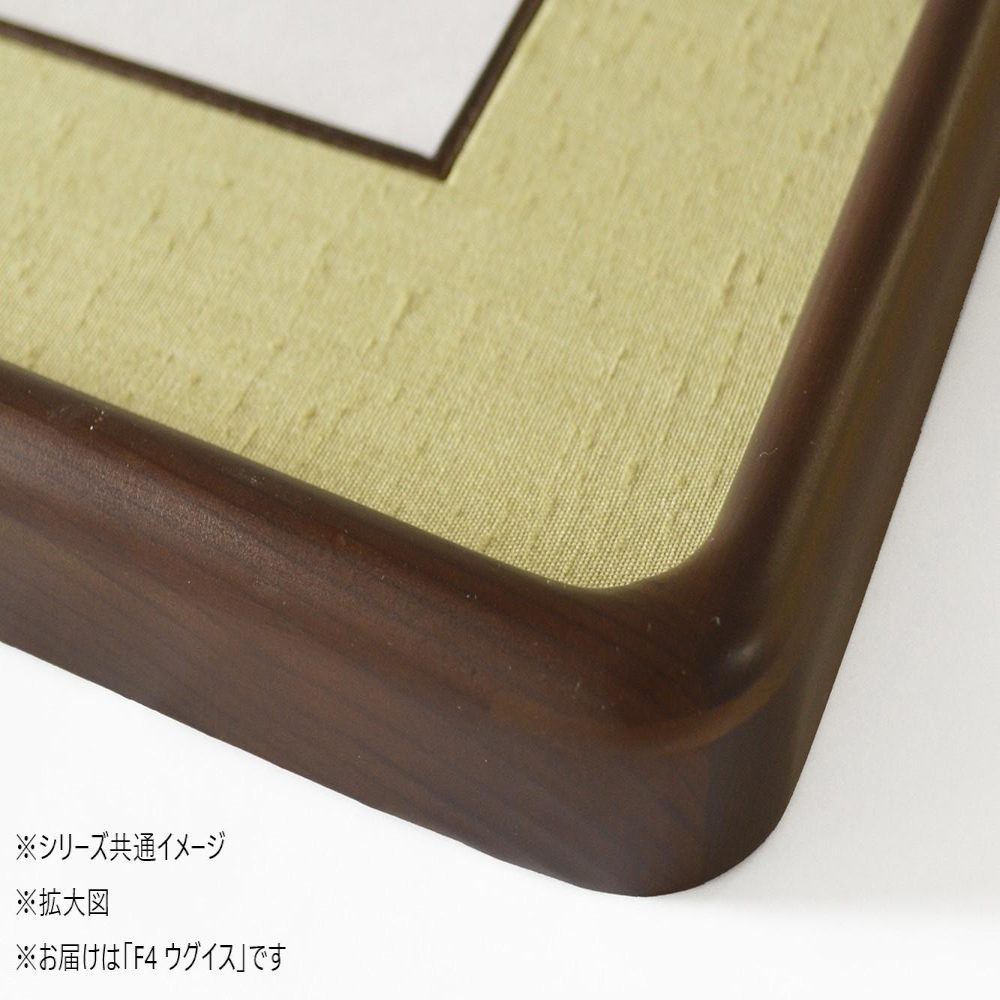 和額 蛍 木製 F4 ウグイス 32K262A0402 【直送品】 返品・キャンセル・他商品と同時購入は不可