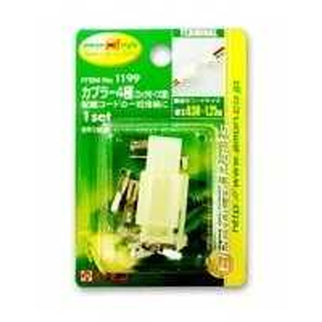 カプラー4極（110）1199