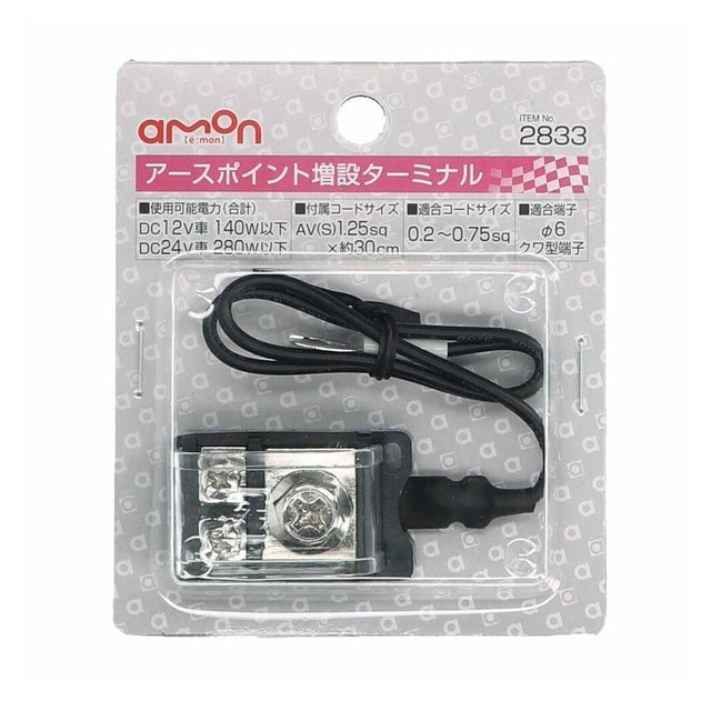 アースポイント増設ターミナル