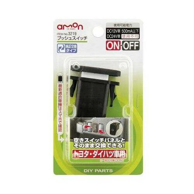 プッシュスイッチ（トヨタ・ダイハツ車用）