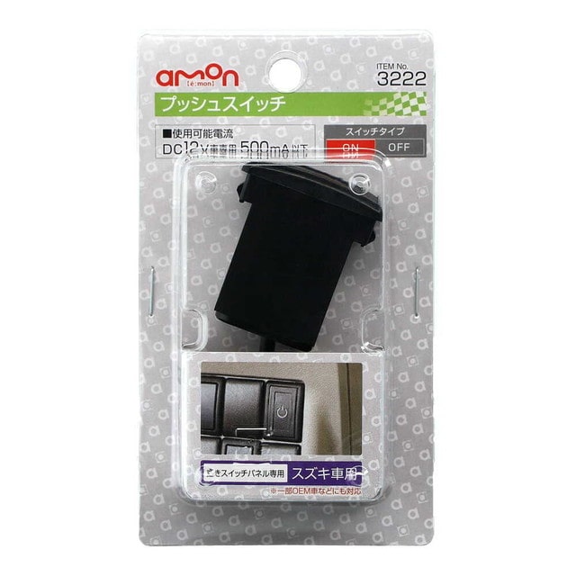 プッシュスイッチ（スズキ車用）