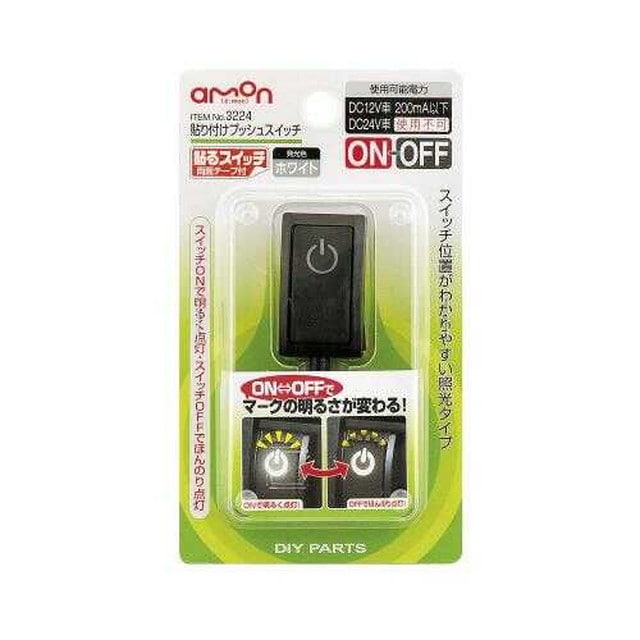 貼り付けプッシュスイッチ（2段階照光）