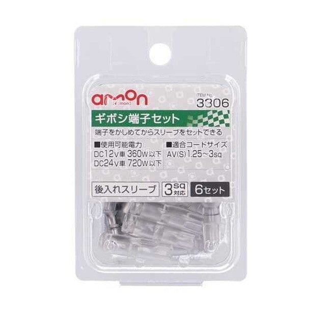 ギボシ端子セット