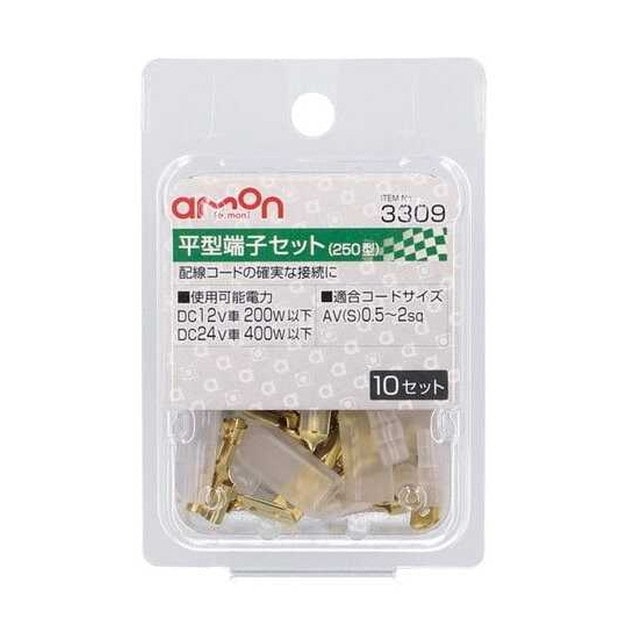 平型端子セット