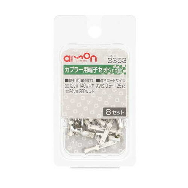 カプラー用端子セット