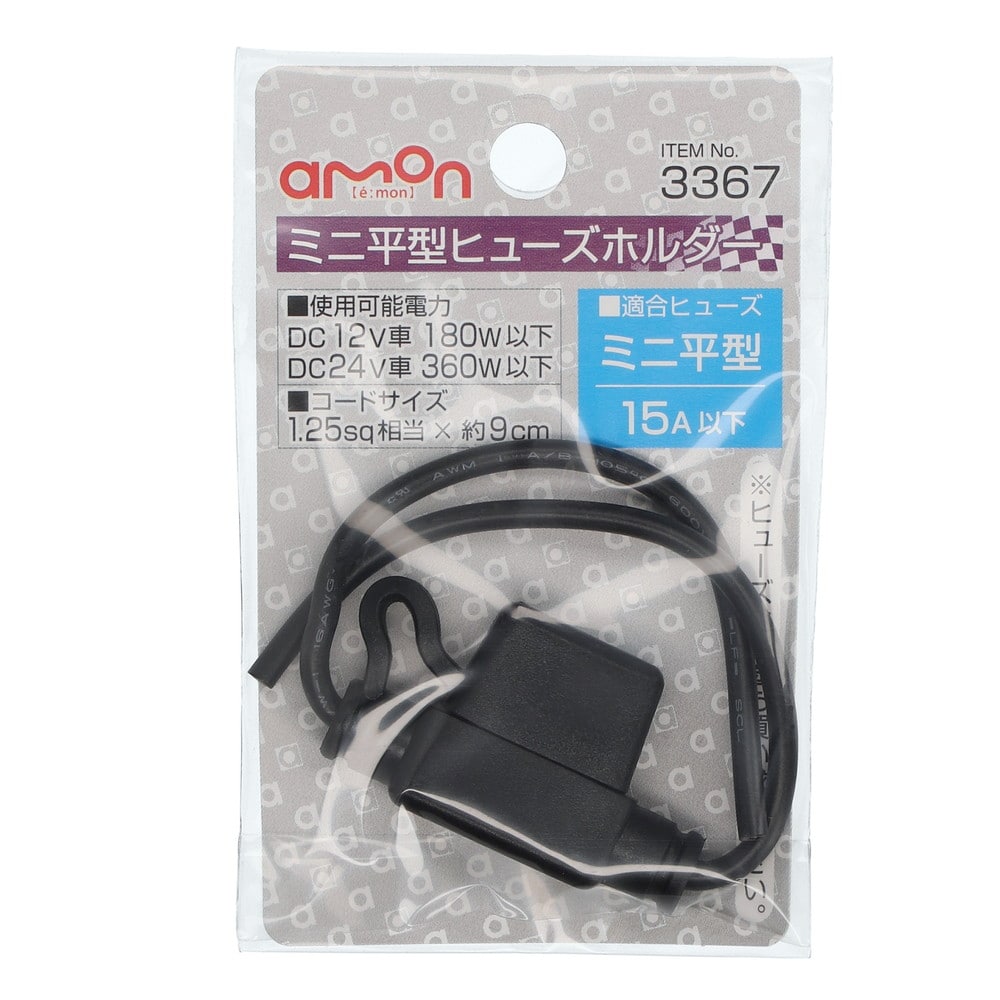 エーモン ミニヒューズホルダー 3367