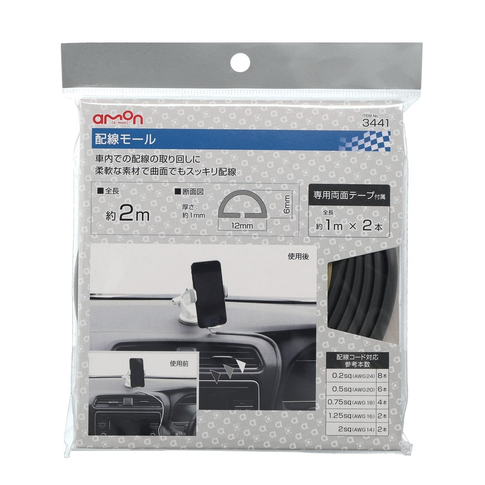 エーモン 配線モール 2m 3441
