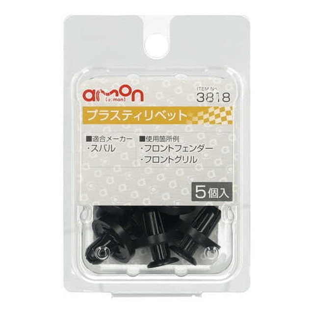 プラスティリベット