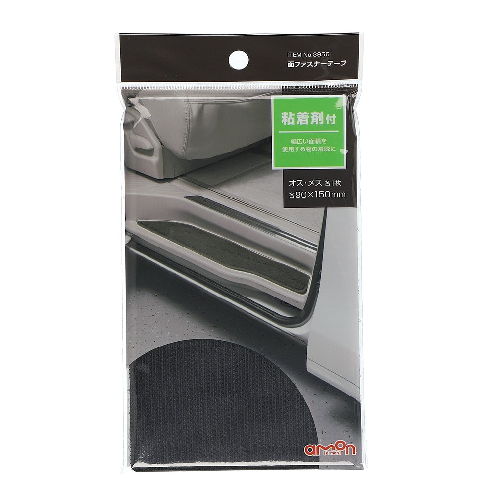 エーモン 面ファスナーテープ（LL） 3956 面ファスナーテープ（オス／メス）×各1