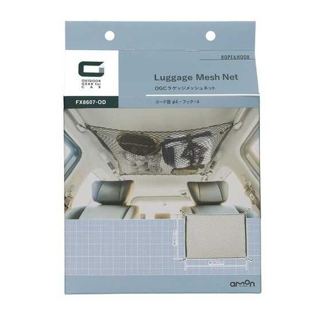 ラゲッジメッシュネット