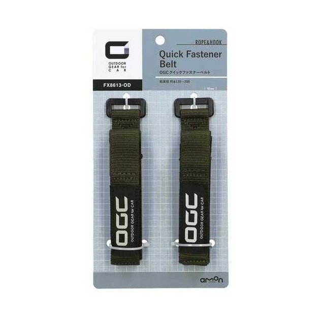 クイックファスナーベルト