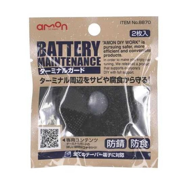 ターミナルガード