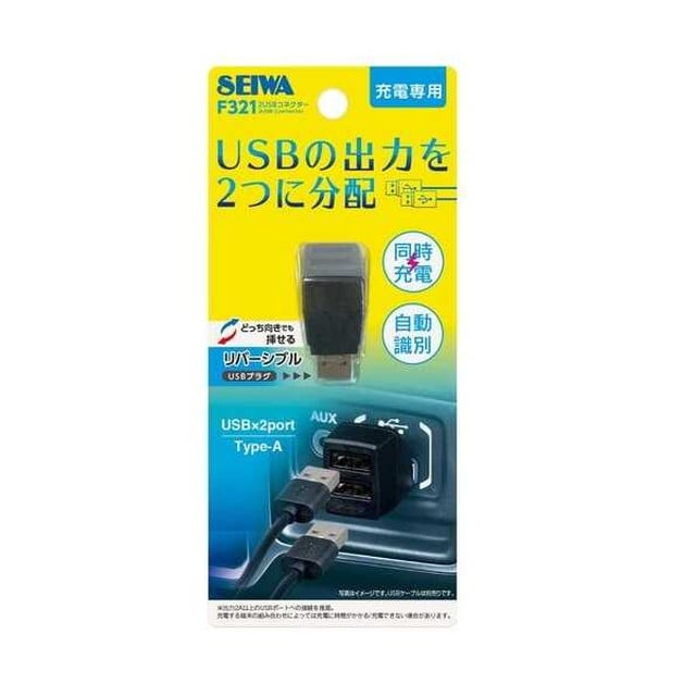 2USB分配コネクター