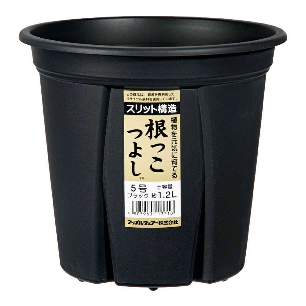 アップルウェアー 根っこつよし 5号 ブラック