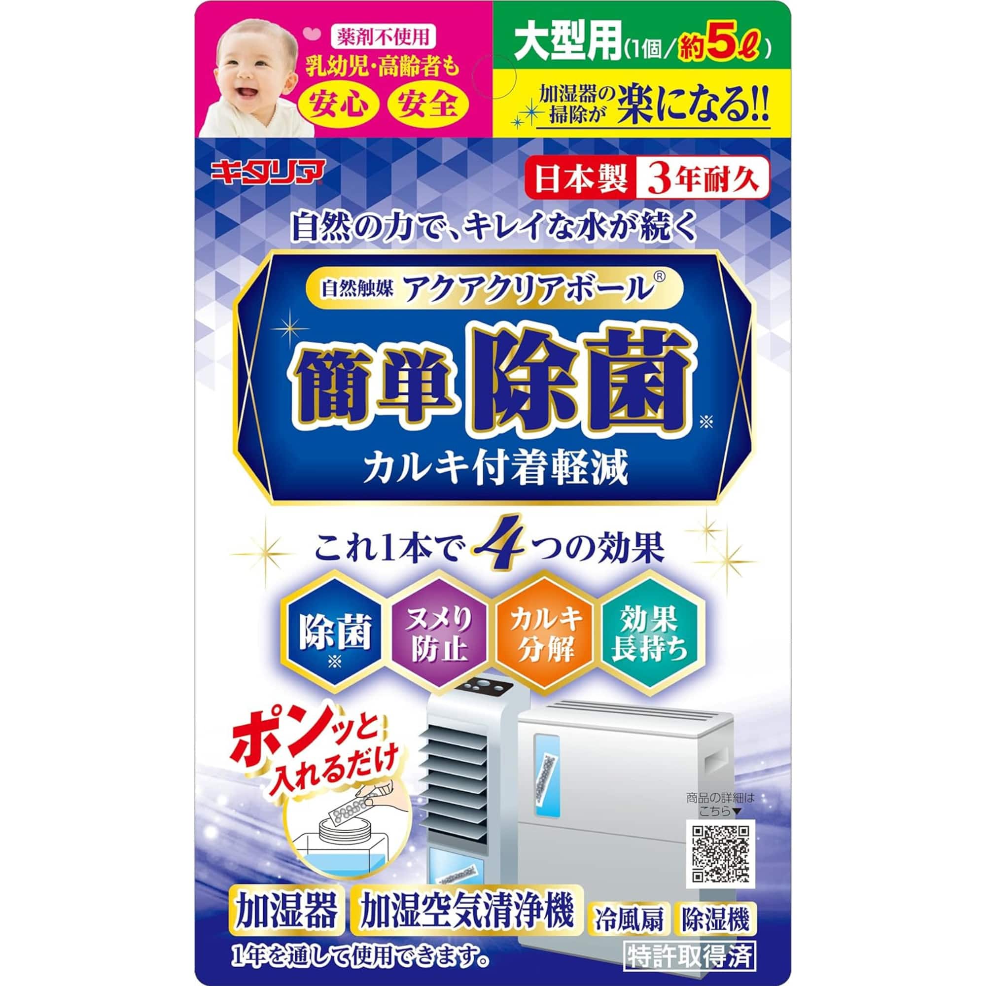 北川工業 アクアクリアボール 加湿器 冷風扇 加湿空気清浄機 除菌 ヌメり防止 大型用（5L）対応 ACB‐38  1個入り