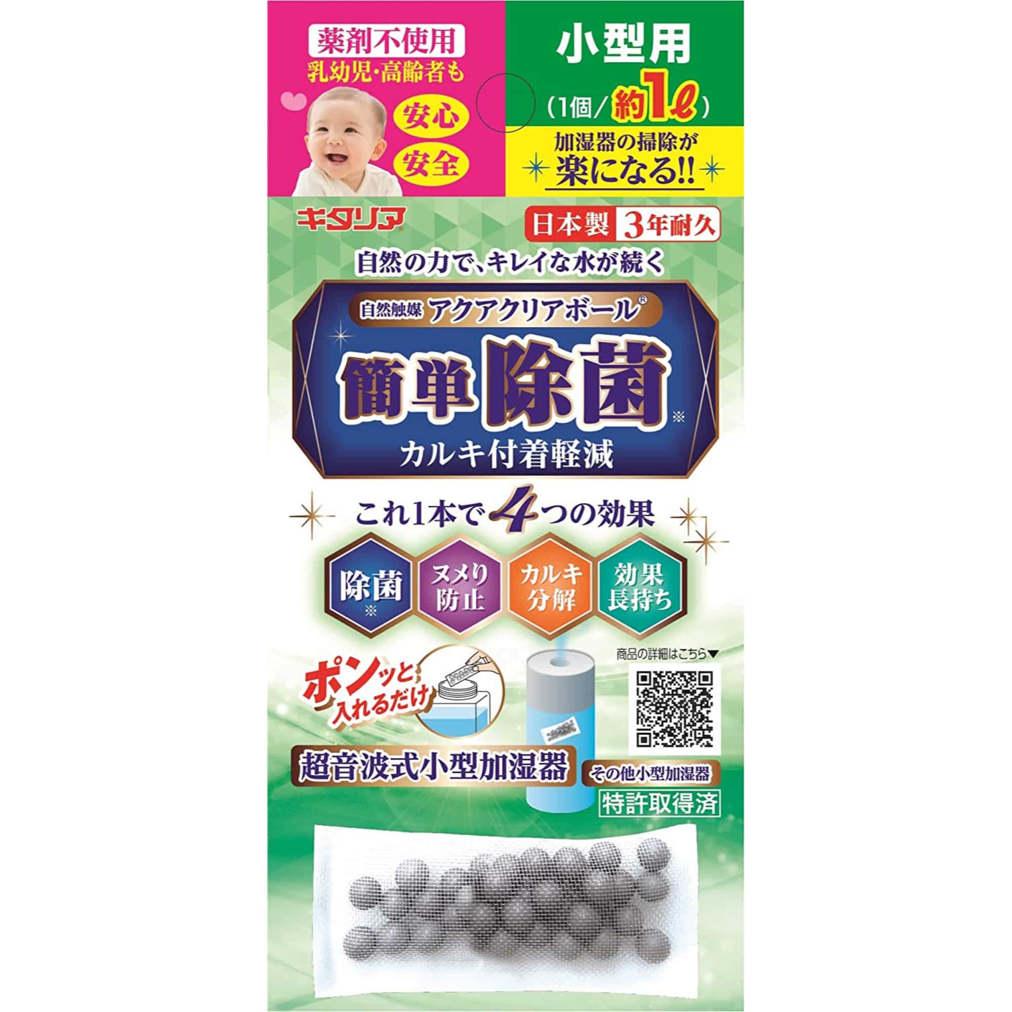 北川工業 アクアクリアボール 加湿器 冷風扇 加湿空気清浄機 除菌 ヌメり防止 小型用（1L）対応 ACB‐7 1個入り