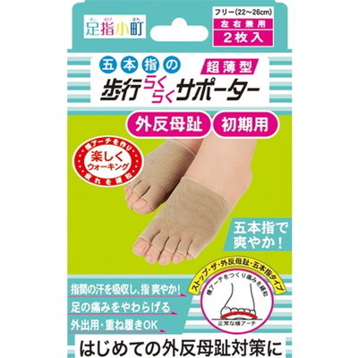 足指小町歩行らくらく5本指外出初中期兼用2枚 22～26CM