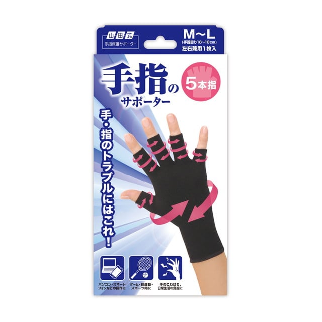 山田式 手指のサポーター 5本指 M～Lサイズ 左右兼用 1枚入り