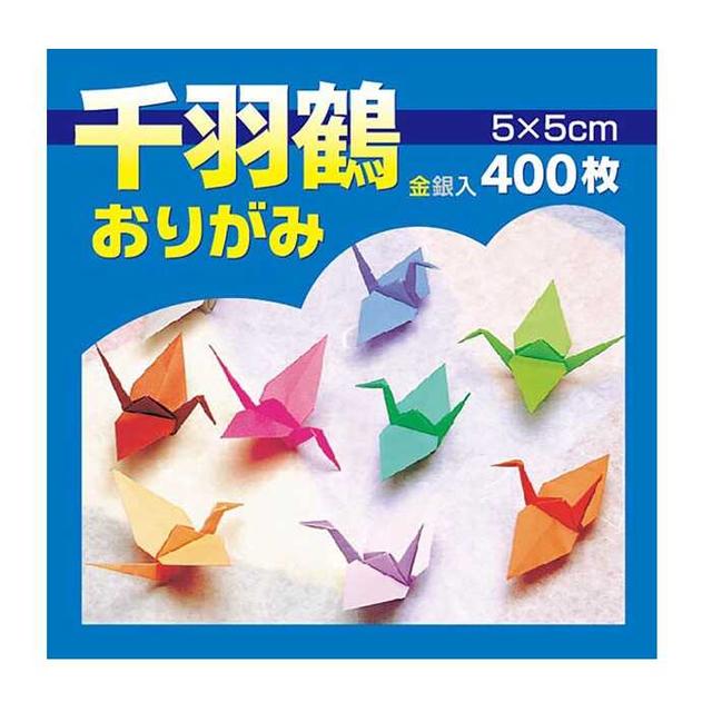 エヒメ紙工 千羽鶴おりがみ5cm 400枚
