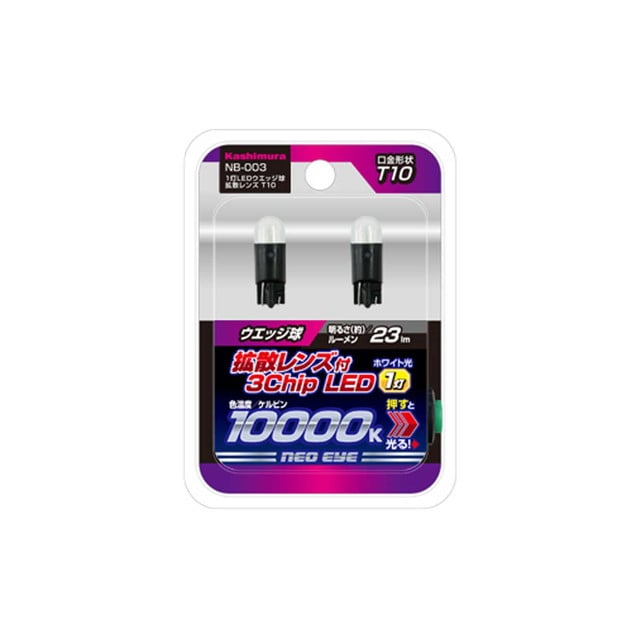 KM1灯LEDウエッジ球拡散 T10 NB‐003