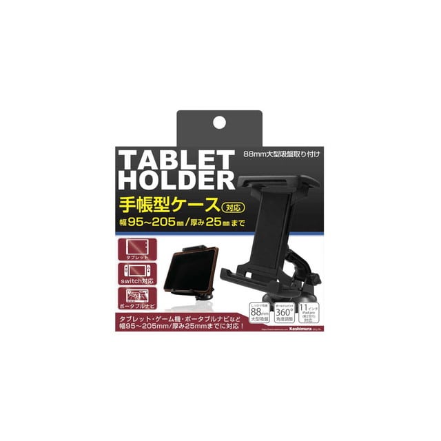 手帳型ケース対応 タブレットホルダー 吸盤取り付け