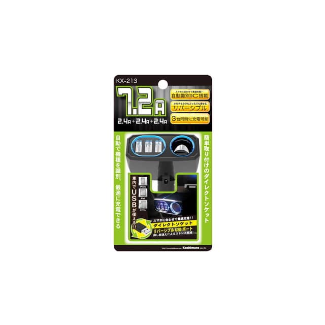 ダイレクトソケット 3リバーシブルUSB自動判定