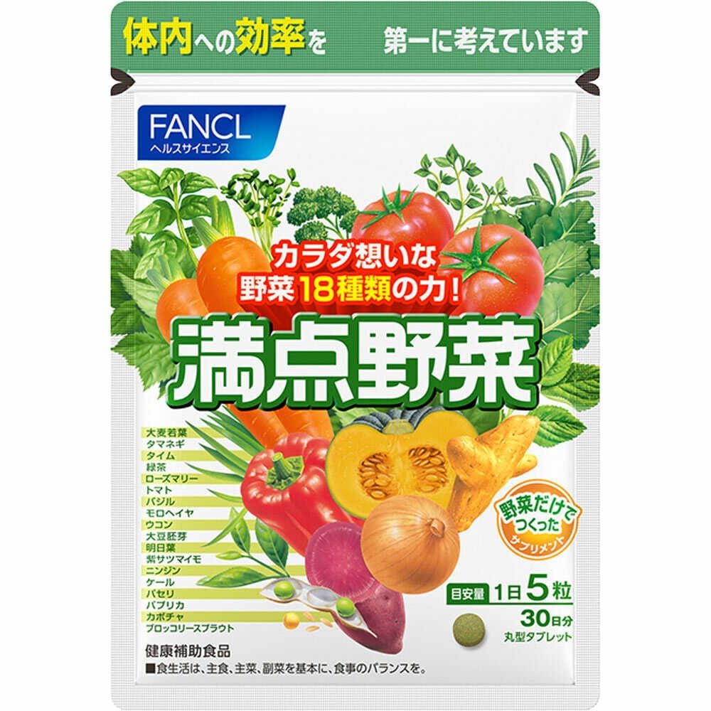 ◆ファンケル 満点野菜 150粒