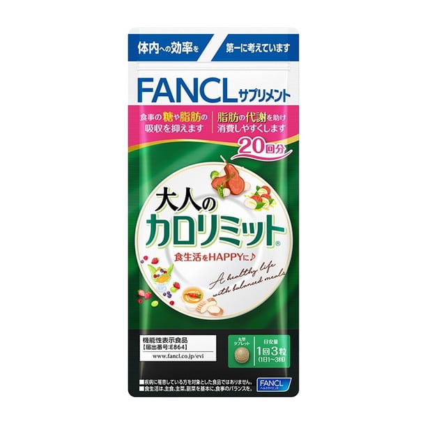◆【機能性表示食品】ファンケル 大人のカロリミット 20回分 60粒