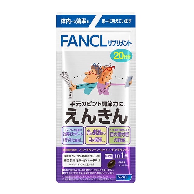 ◆【機能性表示食品】ファンケル えんきん 20日分 20粒