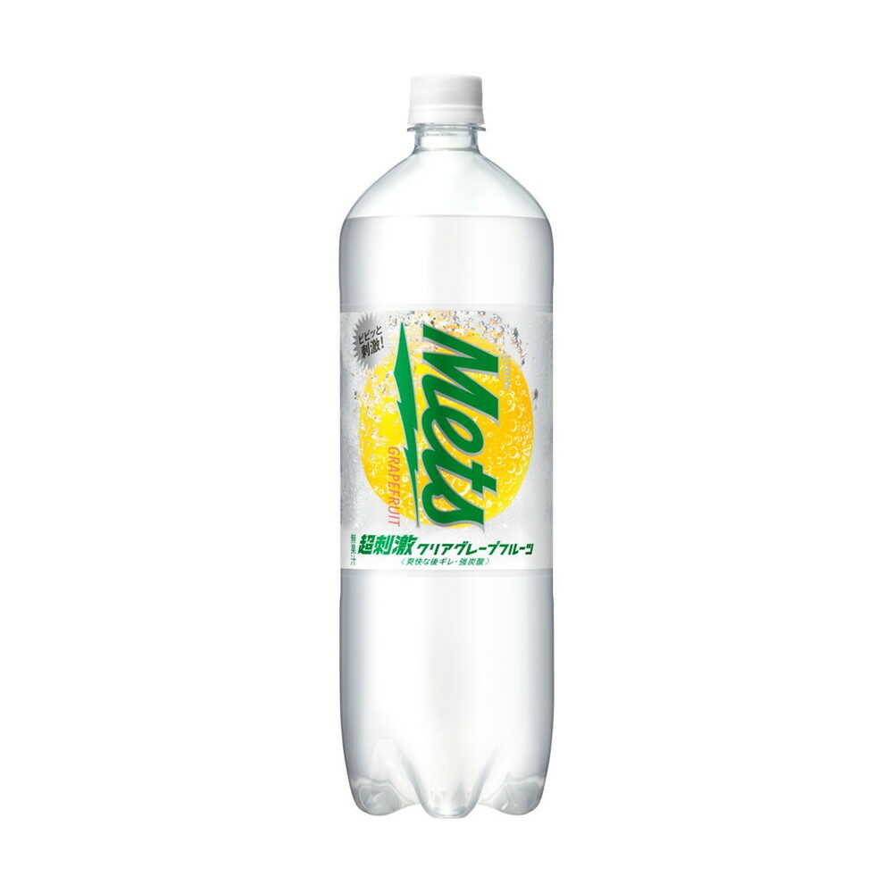 ◆キリン メッツ超刺激 クリアグレープフルーツ 1500mL   【8個セット】